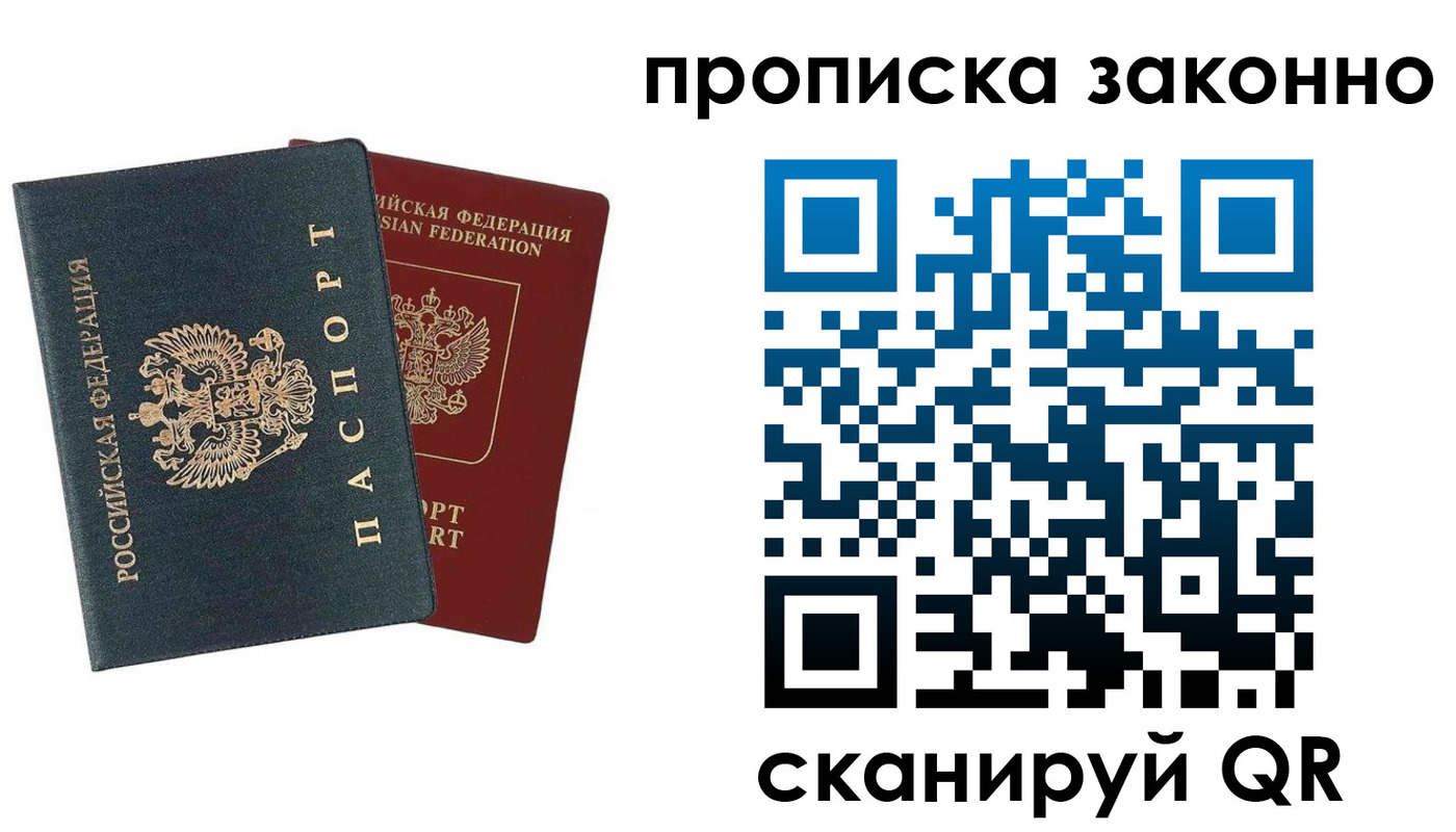 прописка 2025 в Алагире