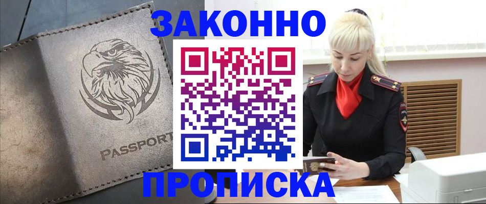 прописка в Алагире