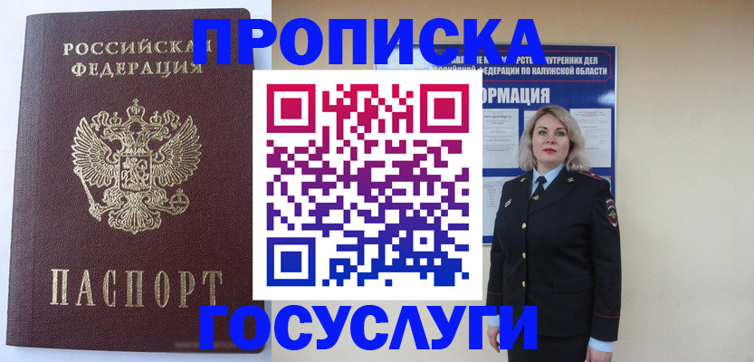 временная прописка в Алагире