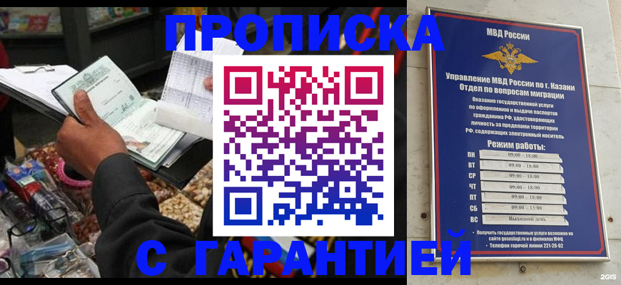 временная прописка в Алагире